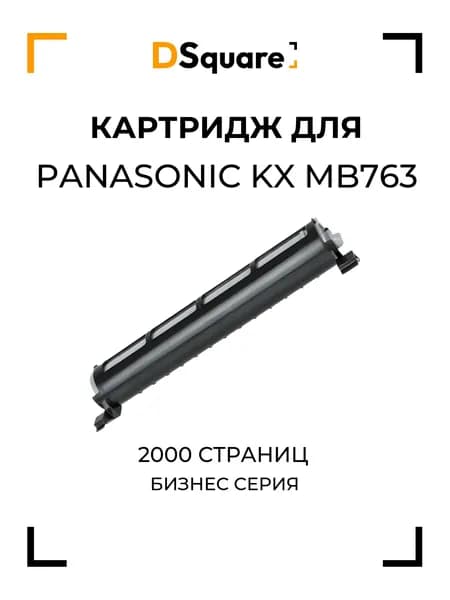 Картридж для Panasonic KX-MB763 2000 страниц