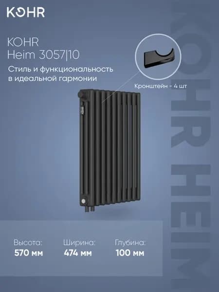 Радиатор Heim 3057 10 секций H01 с нижним подключением