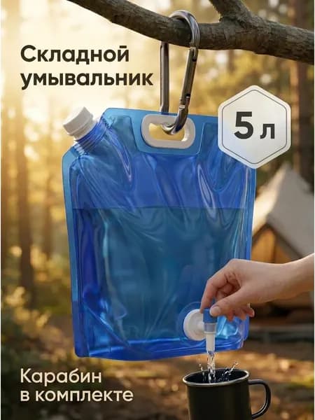 Умывальник для дачи 5.5 л