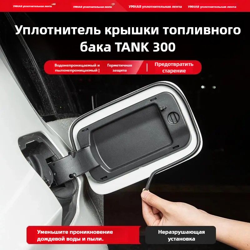 Защита внешних частей автомобиля, 1 шт.