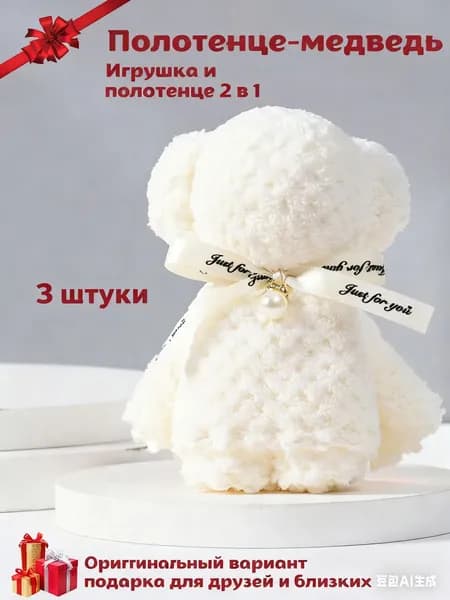 Полотенце сувенир подарочное ,сувенир медведь, для лица, для рук, кухонное 30x30 см.3 шт