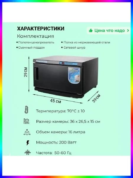 Нагреватель для полотенец электрический, черный, 450х390х290 мм, 6000 Вт, из нержавеющей стали