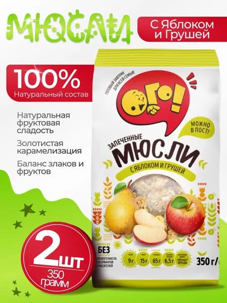 Мюсли запеченные с грушей и яблоком 2шт по 350гр Ого!