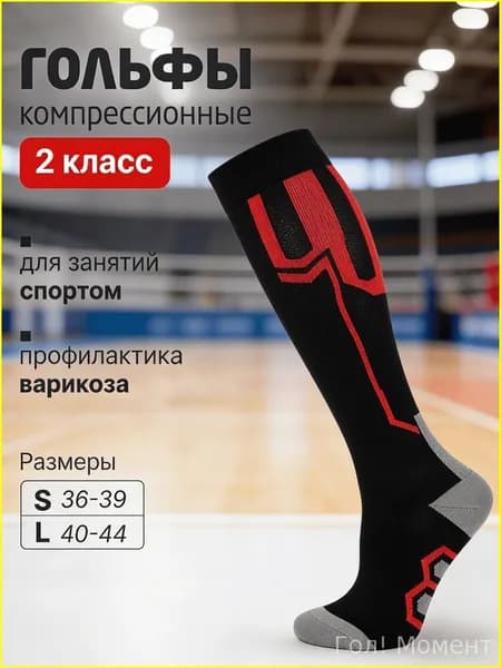Гольфы мужские, 1 пара