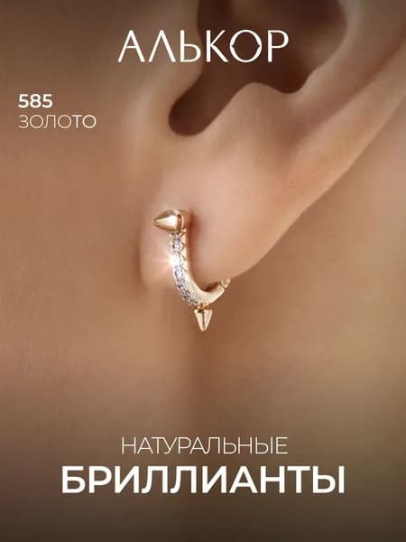 АЛЬКОР Серьги золотые 585 c 12 бриллиантами