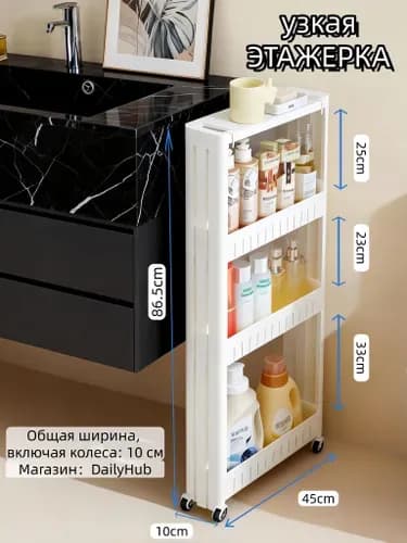 IKEA Тумба для ванной,, 10х45х86.5 см
