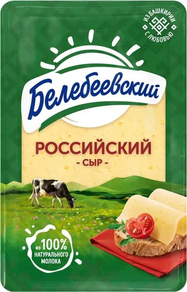 Сыр БЕЛЕБЕЕВСКИЙ Российский 50%, нарезка, без змж, 120г 3 шт.