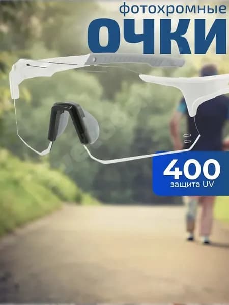 Очки для занятий спортом