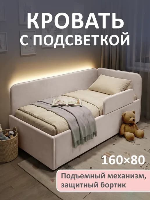 Кровать детская с подсветкой 160х80 Амелия