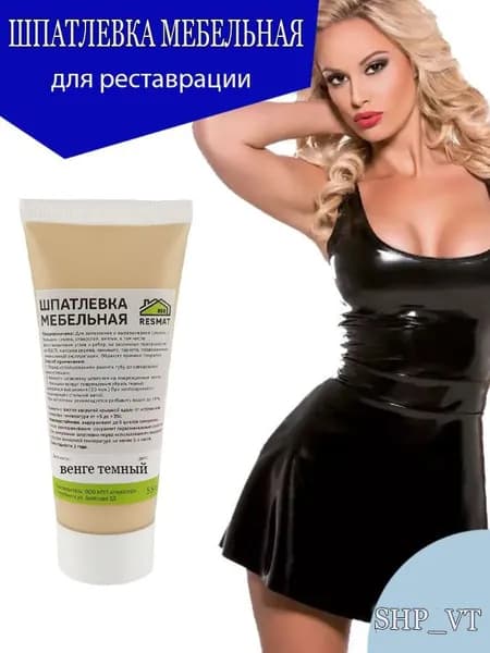 Шпатлёвка для мебели RESMAT, Венге темный 1шт