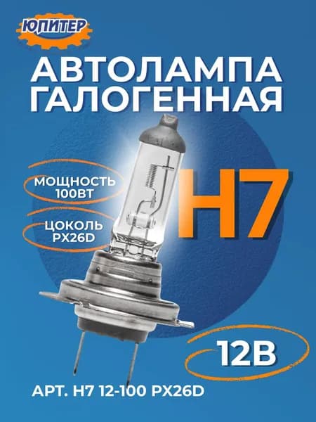 Автомобильная галогеновая лампа Н7 55W PX26d