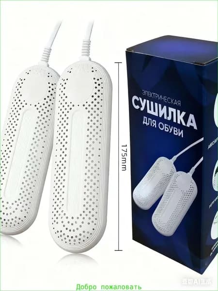 Сушилка для обуви