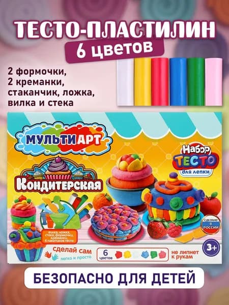 Набор для детей тесто для лепки и формочки Мульти Арт Кондитерская 24 см