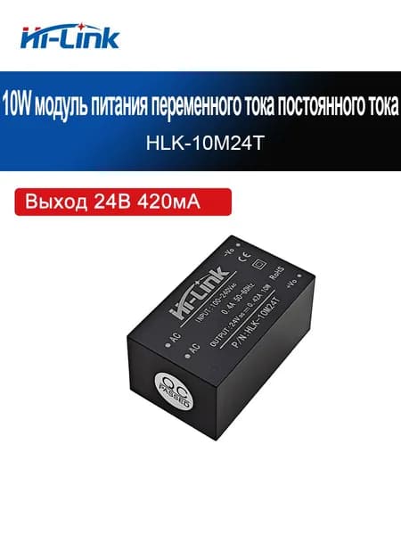 Модуль изолированного источника питания Hi-Link HLK-10M-T Series мощностью 10 Вт, напряжением 85-265 В переменного/постоянного тока, диапазоном 5 В/9 В/12 В/15 В/24 В.