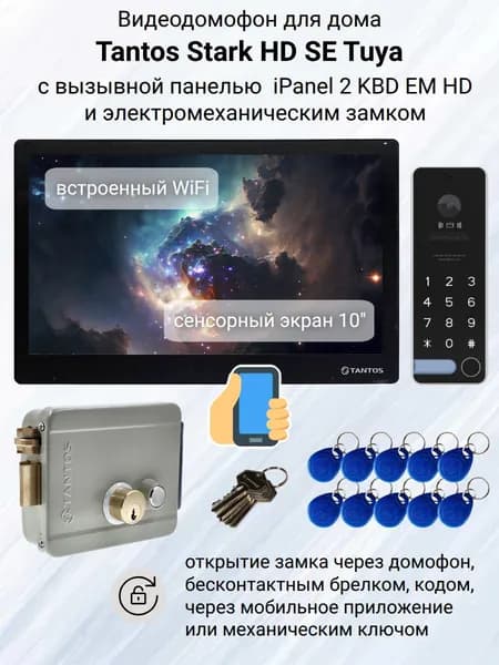 Видеодомофон Tantos Stark HD SE Tuya WiFi (черный) комплект для дома с кодовой панелью и электромеханическим замком на калитку