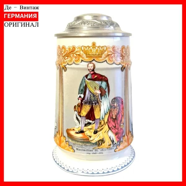 Пивная кружка Короли, винтаж. Германия