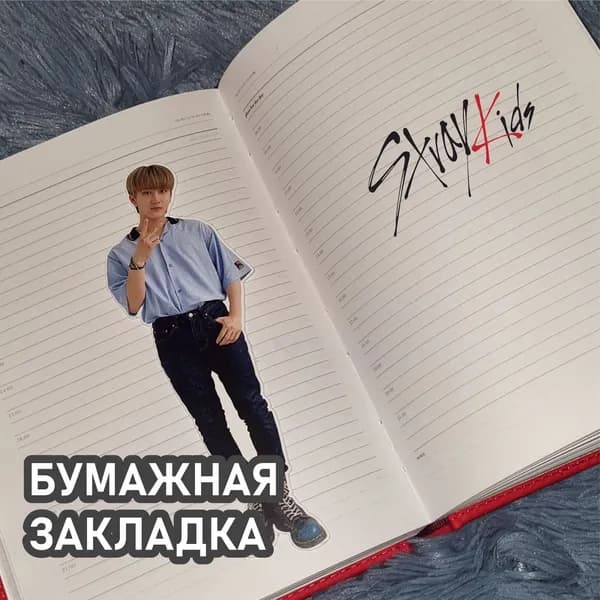 Набор картонных закладок для книг "StrayKids" 1 штука