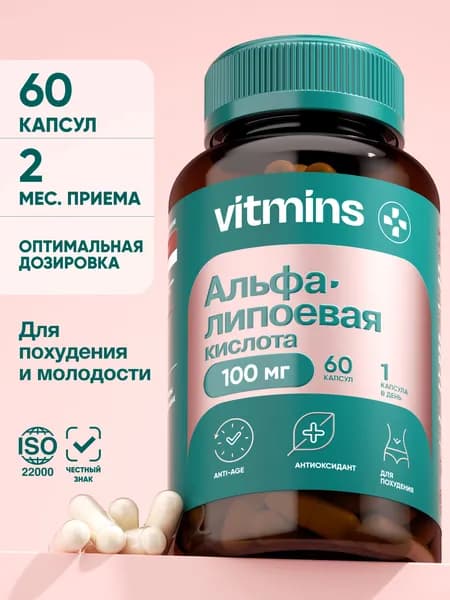 Альфа Липоевая кислота 100 мг / Alpha Lipoic , 60 капсул