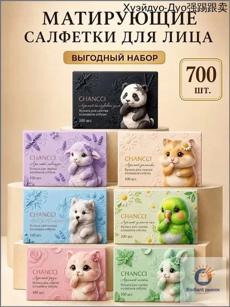 Матирующие салфетки для лица 700шт, салфетки для лица