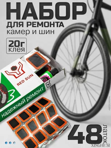 Ремкомплект для шин и камер универсальный: резиновые латки 48 шт, клей-активатор 20 г, велоаптечка для ремонта резиновых изделий, матрасов и лодок