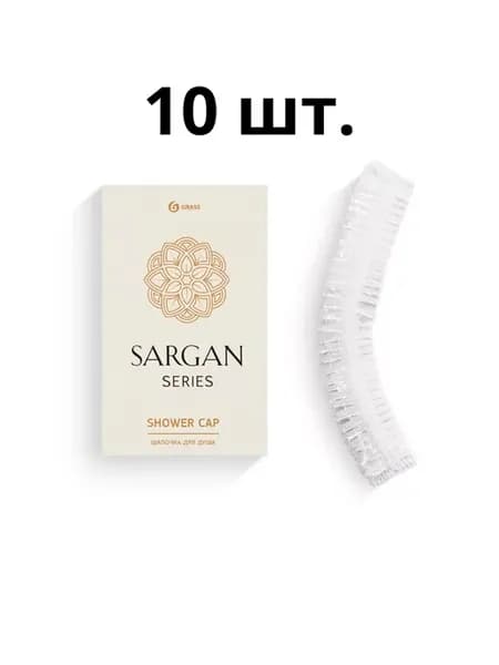 Шапочки одноразовые Sargan флоу-пак 10 шт