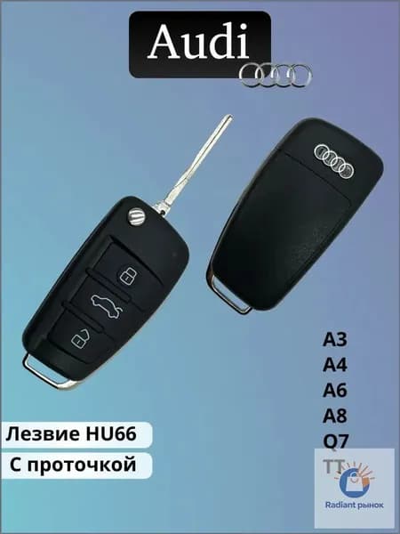 Ключ зажигания, арт. 221GHM, 1 шт.