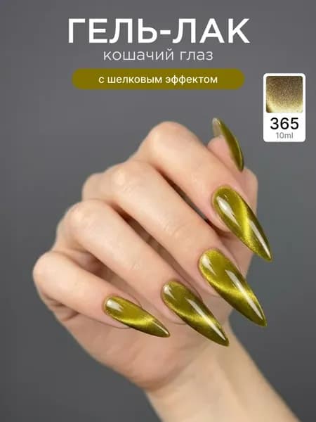 Гель лак ANB шелковый кошачий глаз