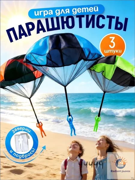 Игрушка парашютист без запутывания, детский игровой набор для улицы и дачи