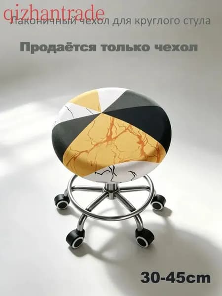Чехол на мебель для табурета 30x45 см на резинке геометрический светло-желтый