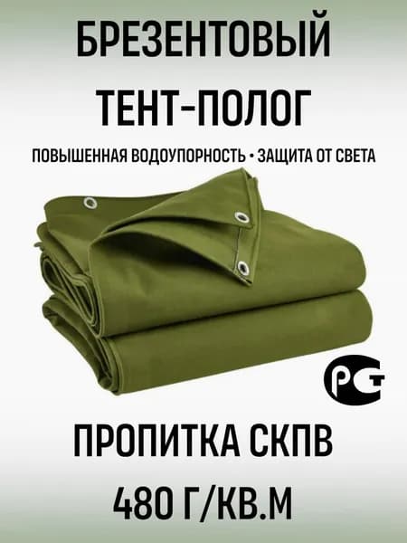 Брезентовый тент-полог СКПВ 0,8м*3м (плотность 480 гр/кв.м)