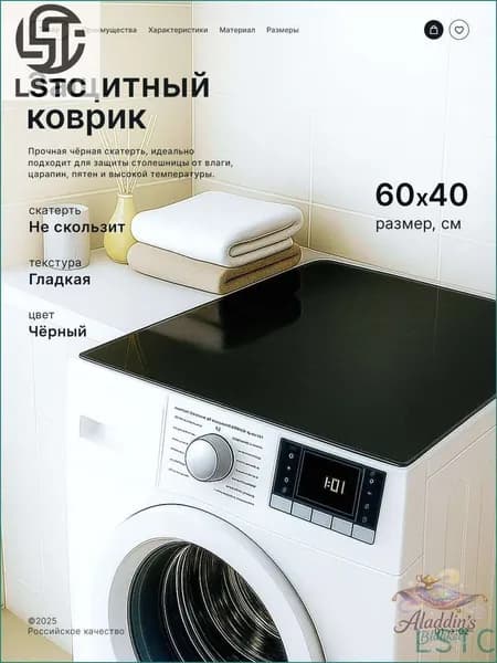 Коврик защитный 40x60 см