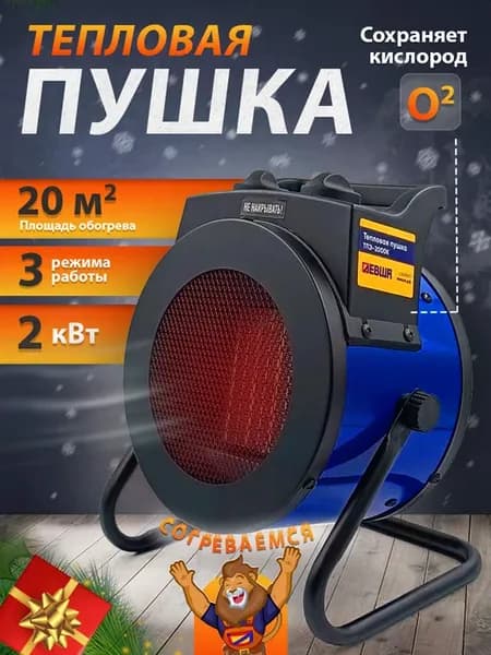 Тепловая электрическая пушка ТПЭ-2 для дома и гаража