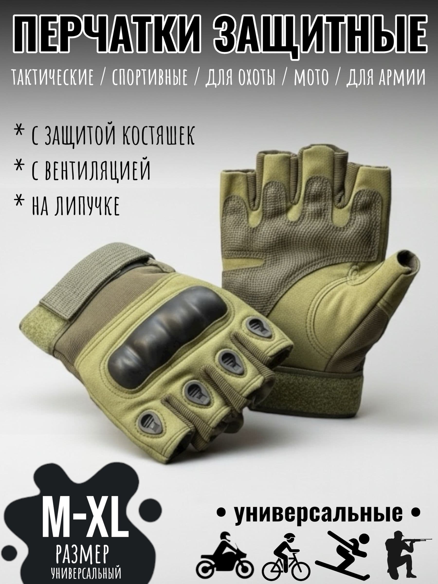 Защитные перчатки / Универсальные мотоперчатки с защитой VITmarket
