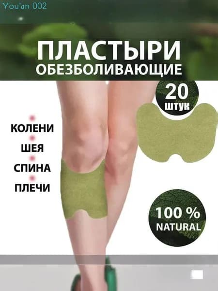 50 штук китайских травяных пластырей из полыни для защиты от боли в коленных суставах самонагревающиеся пластыри