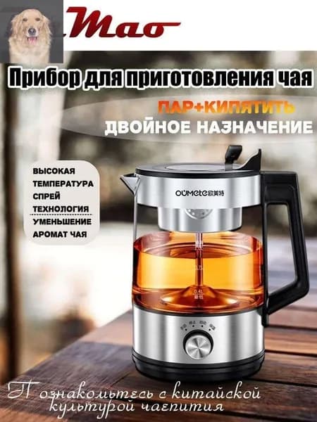 Чайник для заваривания (черный, паровая сетка)