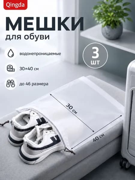 TO-SYO Чехол для обуви 40 см х 30_см х 1 см