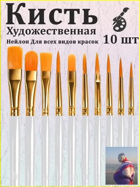 Набор кистей для рисования Ассорти  № 3/0, 10 шт.