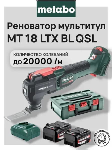 Реноватор мультитул MT 18 LTX BL QSL + Акб 5.2 + ЗУ + BOX