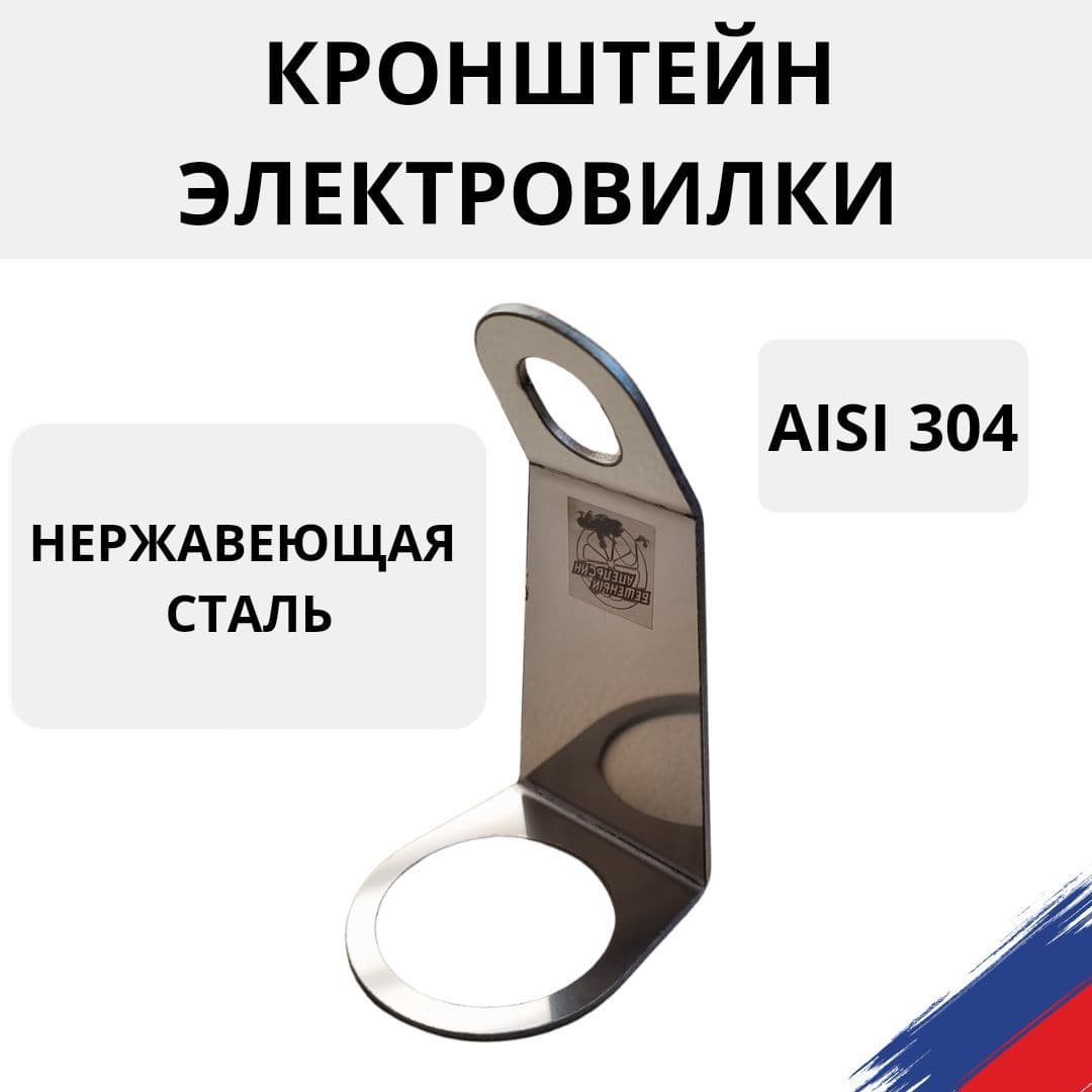 Кронштейн электровилки