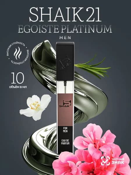 SHAIK Парфюмерная вода мужская SHAIK 21 EGOICT PLATIN турецкие масляные духи 10 мл