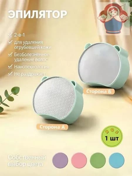 Эпилятор Кристальный для тела и ног, безболезненный