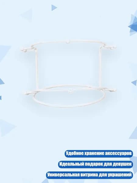 Подставка для диадем невесты, Белый - 2 слоя