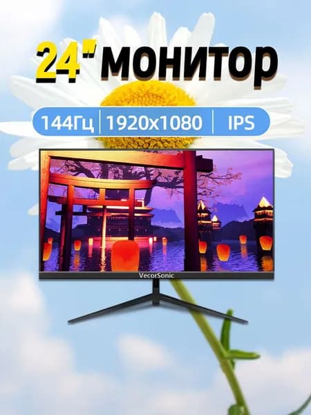 VecorSonic 24" Монитор 144 герц, FULL-HD, IPS (3C24  1k 144Hz ZH-EG17), IPS, 1920x1080 Full HD, 144 Гц, черный матовый