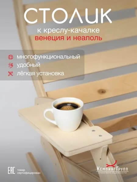 КемпингГрупп Приставной столик