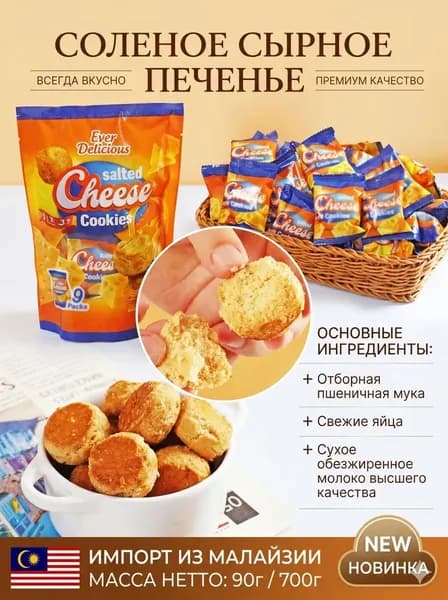 Печенье хрустящие кубики солёно-пряные, питательный десерт на завтрак, отлично подходит к молоку и соевому напитку