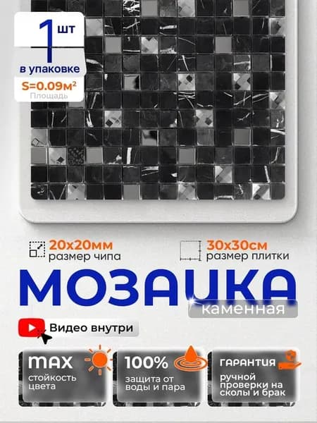 Плитка мозаика из натурального камня КерамограД 30х30см P07/ 1 сетка