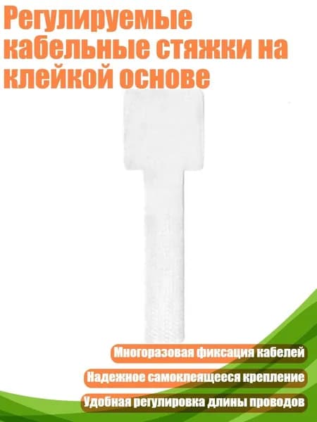 Регулируемые кабельные стяжки на клейкой основе, Белый обычный стиль