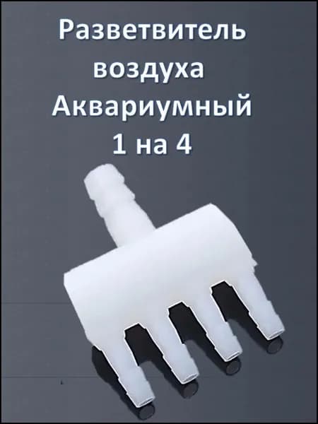 Аксессуары для аквариума/террариума