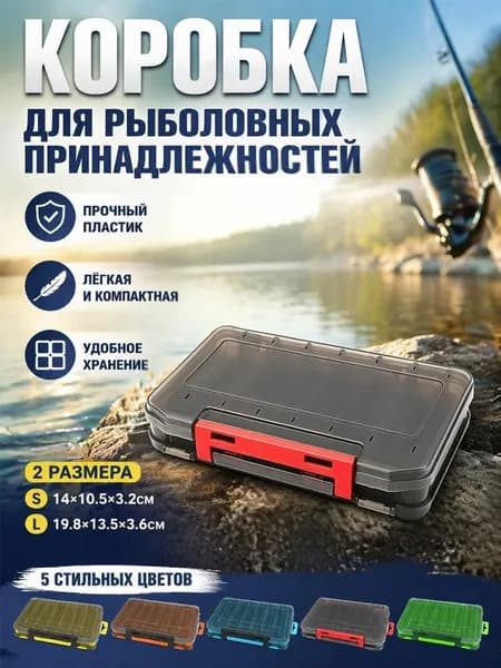 Рыболовный бокс-органайзер двухсторонний, 14 отделений для воблеров и блёсен, усиленный PP