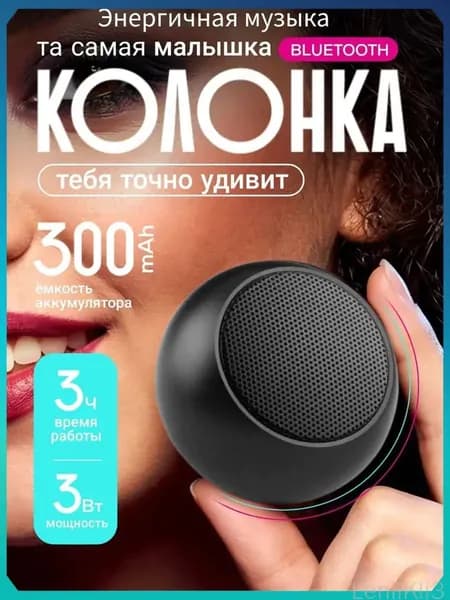 Портативная колонка Bluetooth в Матовая оболочка маленькая беспроводная-Подарок для детей